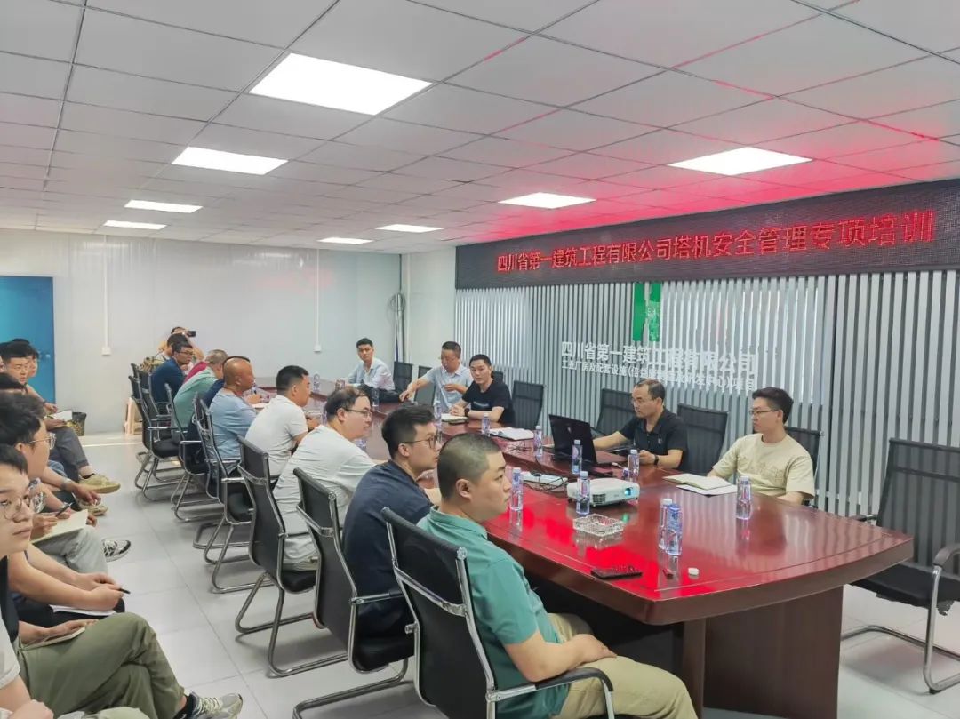 公司组织召开塔机安全管理专项培训会
