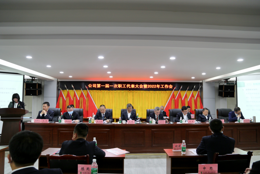 公司召开2021年度考核测评大会