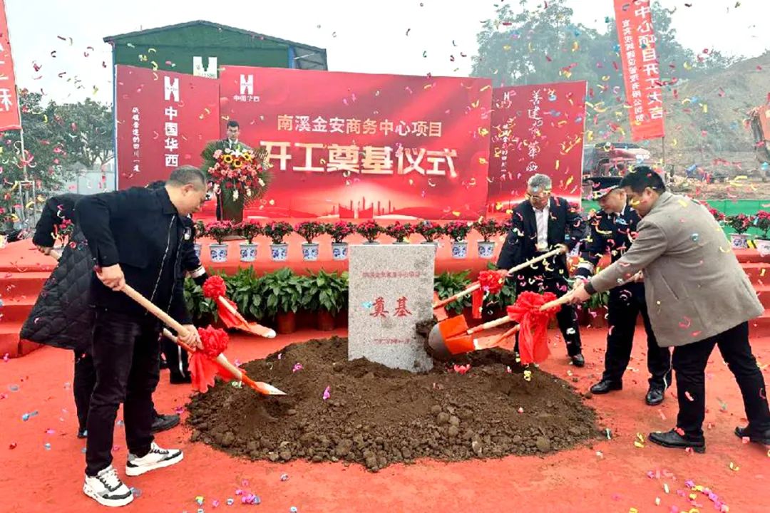 开工！四川一建承建南溪金安商务中心项目开工奠基仪式圆满举行