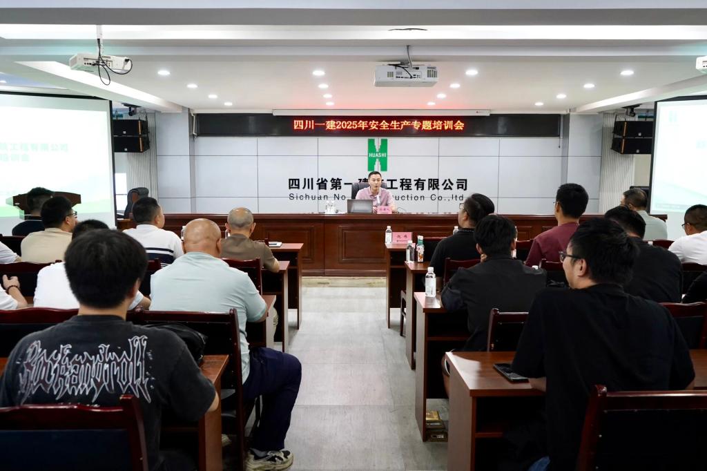 紧盯高危险作业风险 加快安全队伍建设——公司召开有限空间与塔机安全专题培训