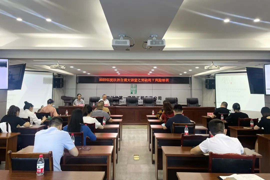 公司开展2022年度法治合规大讲堂之劳动用工风险培训