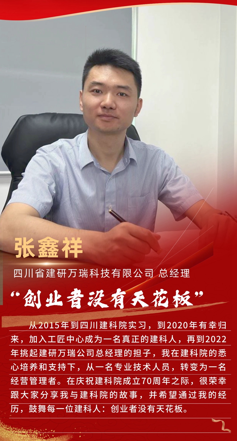 张鑫祥.jpg