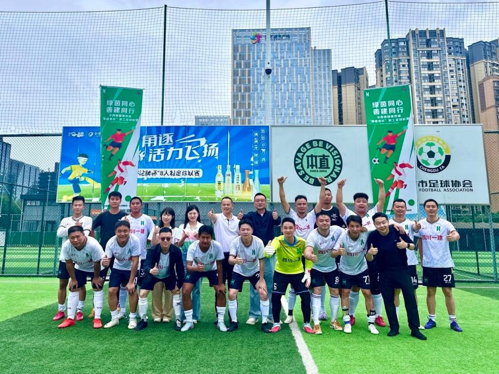 2:1！四川一建砼心筑梦队首战告捷