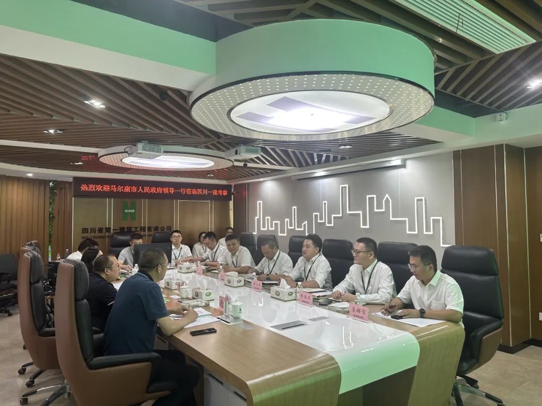 马尔康市副市长周伟一行与四川一建开展交流座谈