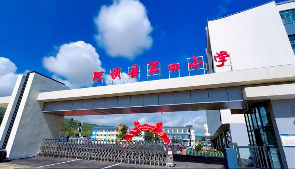 阿坝县河支镇再添新小学！9月开学即可投入使用→