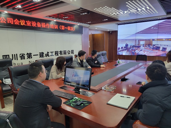 公司开展会议室设备操作培训