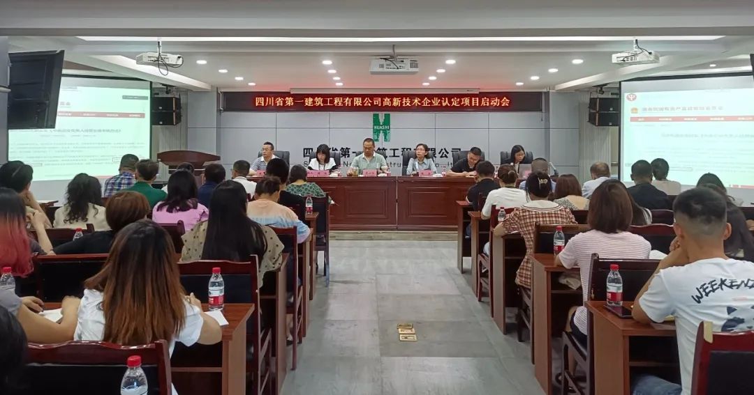 公司高新技术企业认定项目启动会顺利召开
