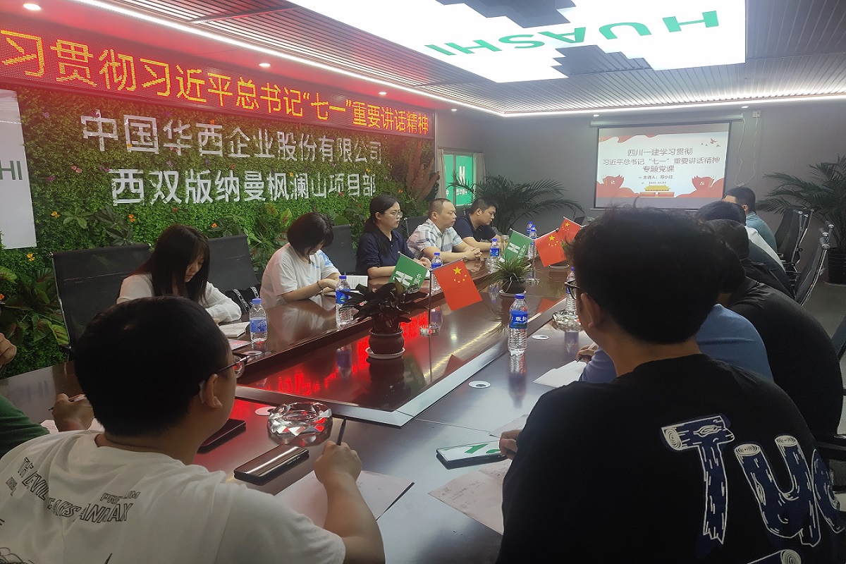 公司党委委员、董事、总经理苏小江到西双版纳曼枫澜山项目讲党课