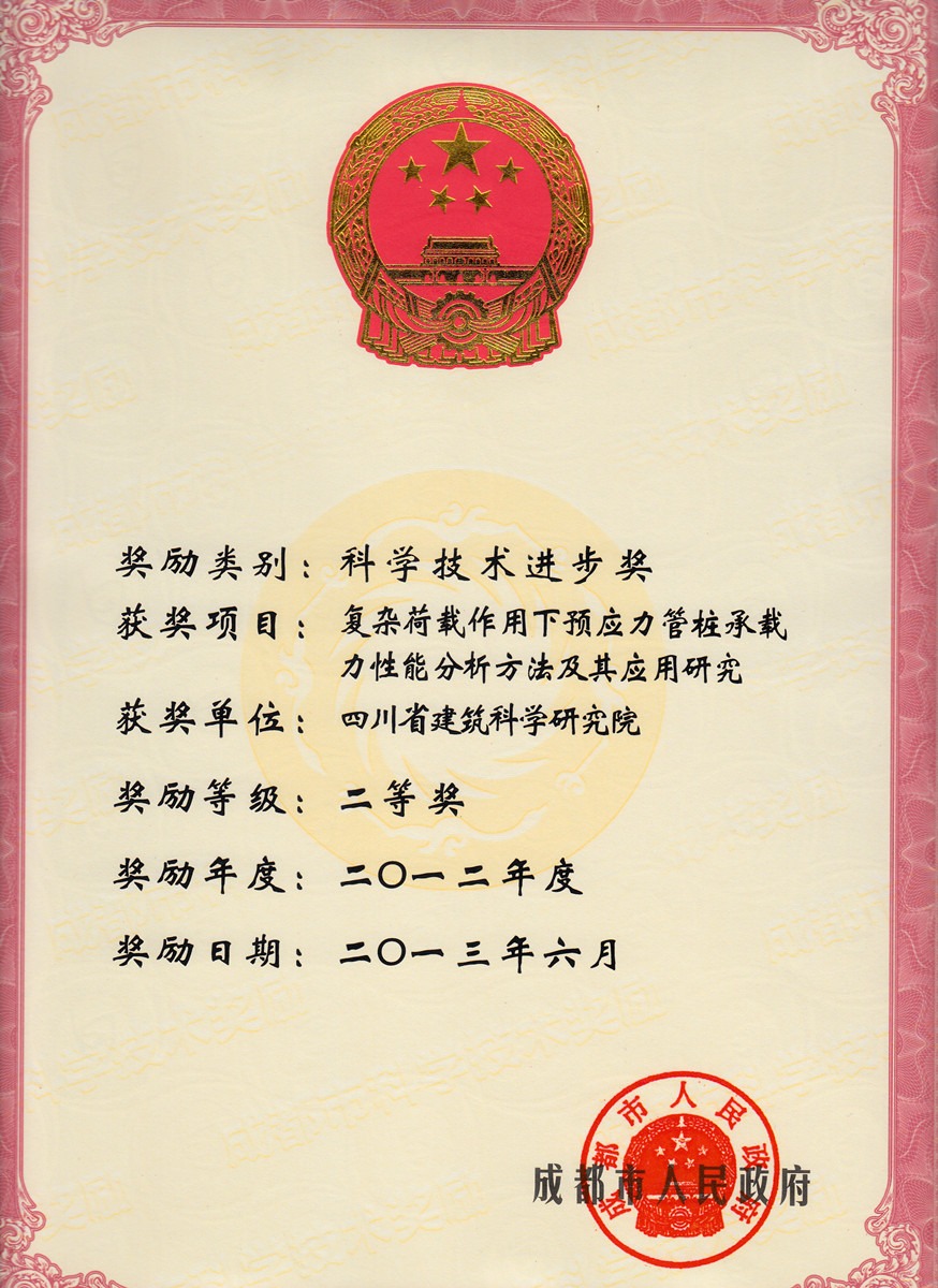 2013市科技进步二等奖--复杂荷载作用下预应力管桩承载力性能分析方法及其应用研究