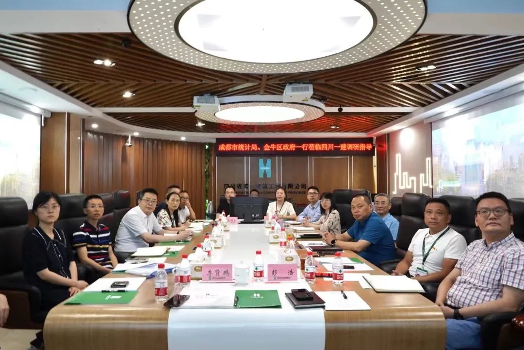 成都市统计局、金牛区政府前往四川一建调研指导