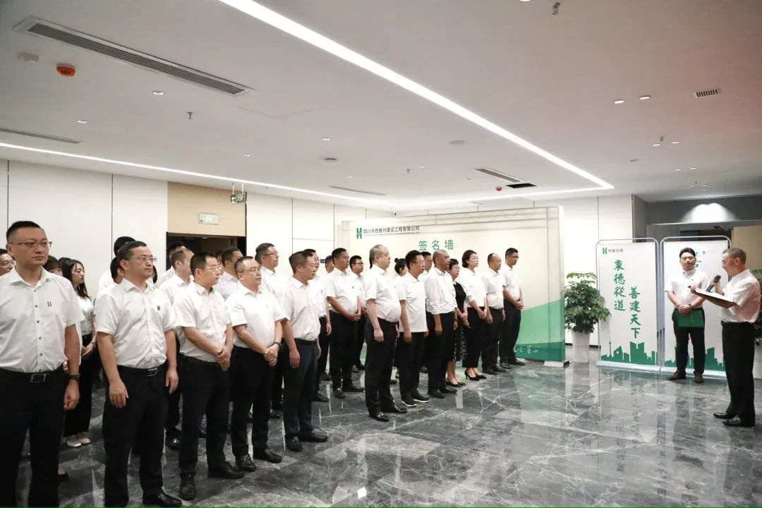 揭牌！四川华西雅州建设工程有限公司正式成立