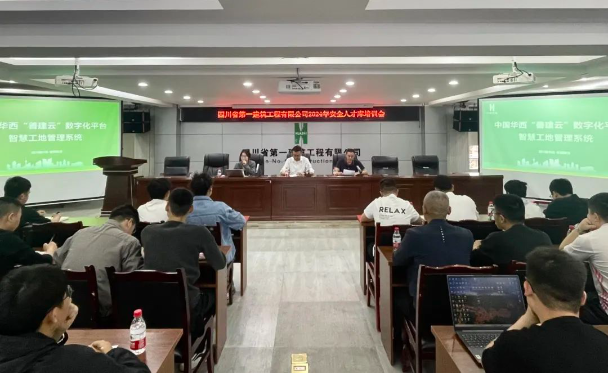 公司安全人才库组织召开“集团智慧工地系统”专题培训会