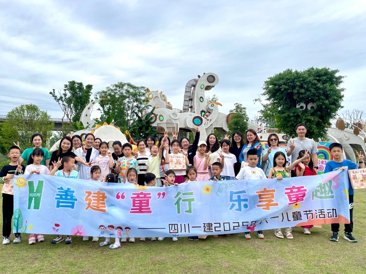 善建“童”行 乐享童趣——四川一建开展2025年六一儿童节活动