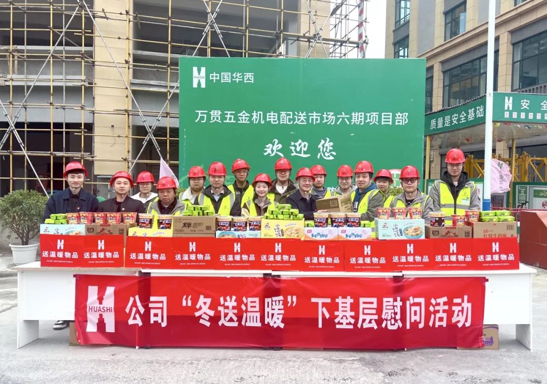 马洪力赴第五工程公司万贯六期项目开展“奋战四个月”专项督导并为一线职工“送温暖”