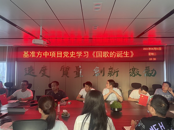 回望国歌故事 继承党史精神