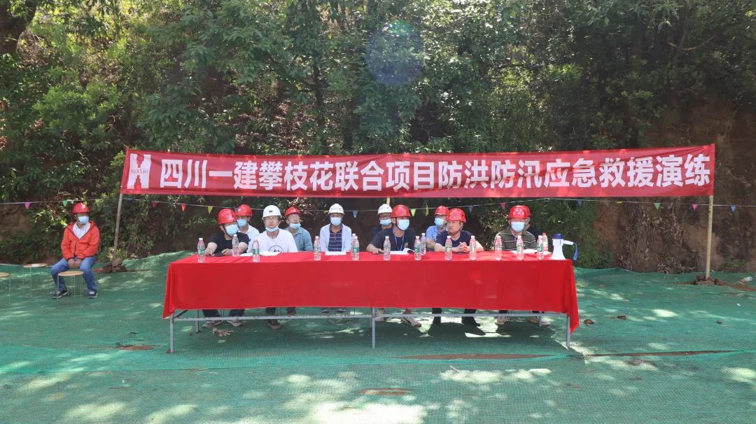 公司攀枝花项目开展防洪防汛应急救援演练