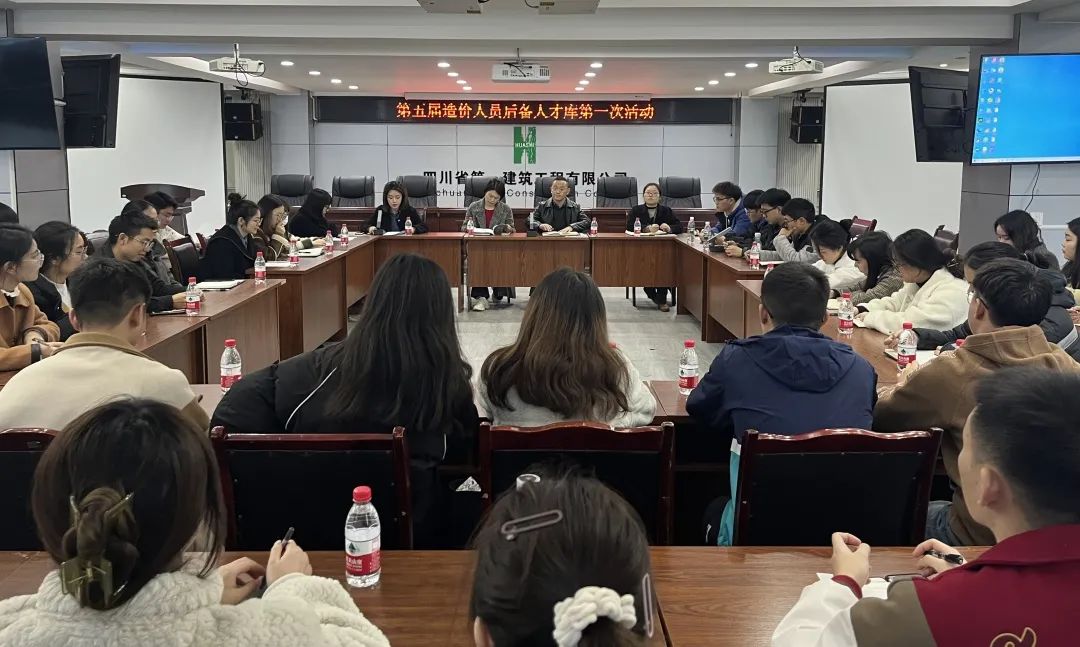 公司第五届造价人员后备人才库召开首次成员见面会