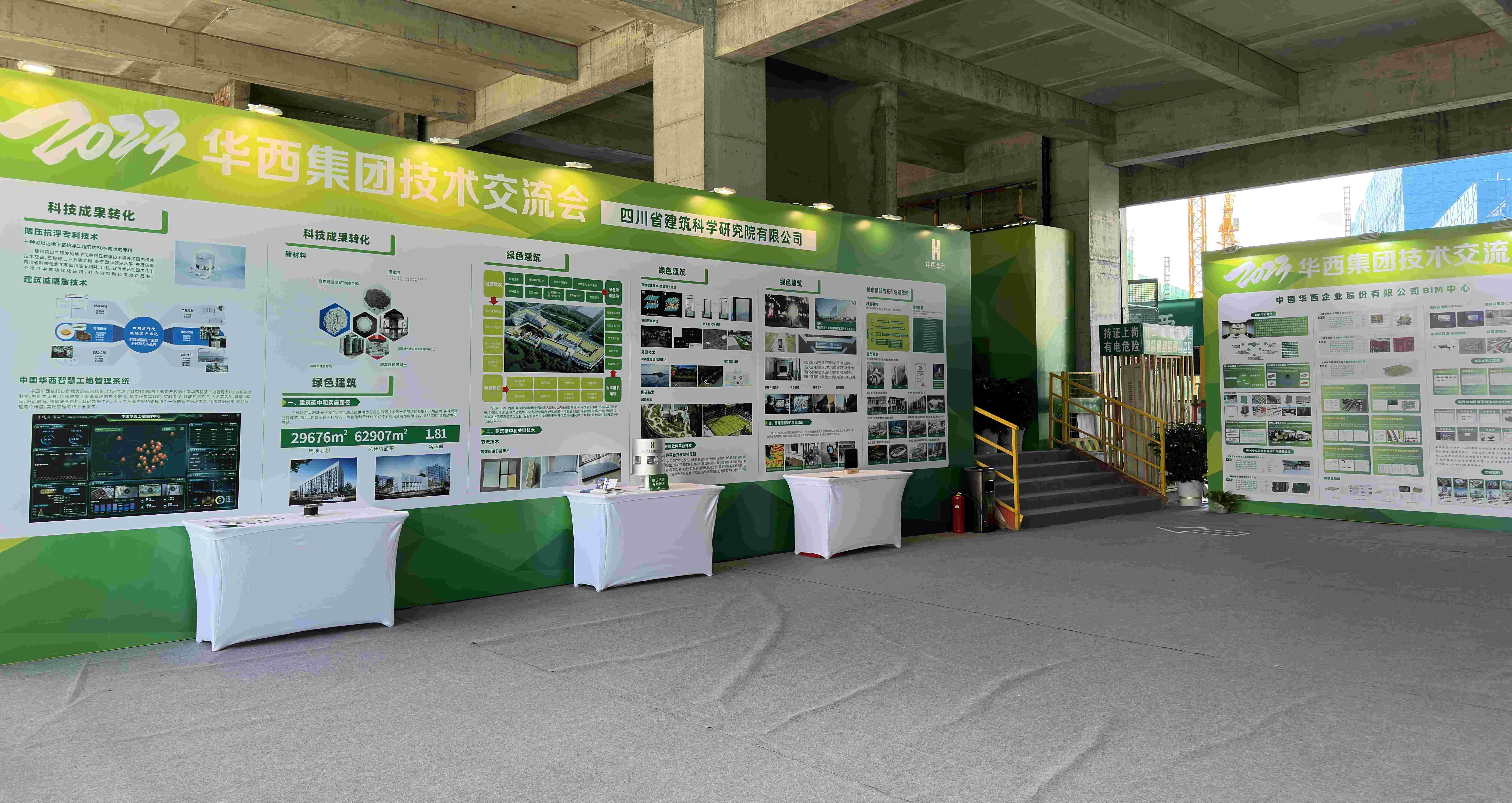 智慧工地应用展区3(1).jpg