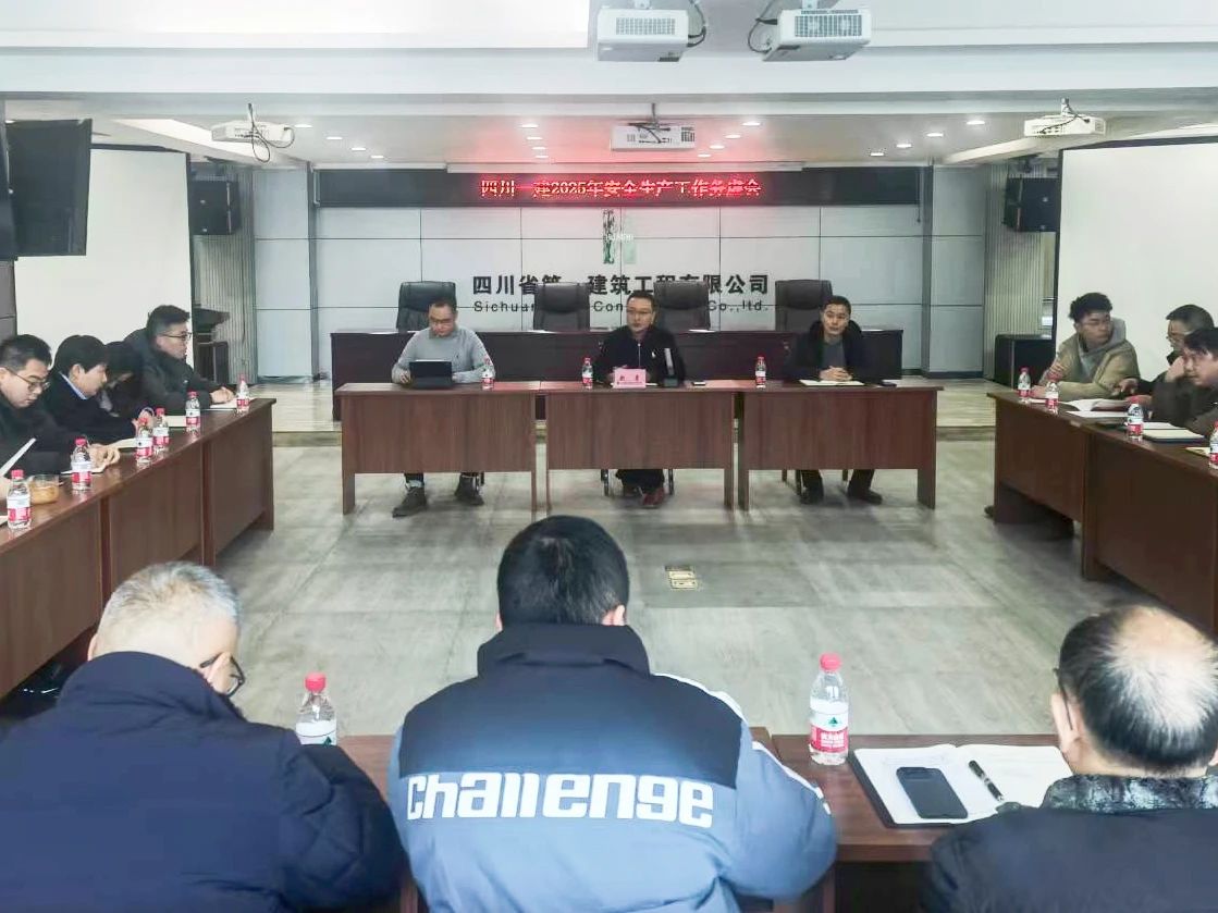 狠抓基础兴实干 务虚谋远兴企业——公司召开2025年安全生产工作务虚会