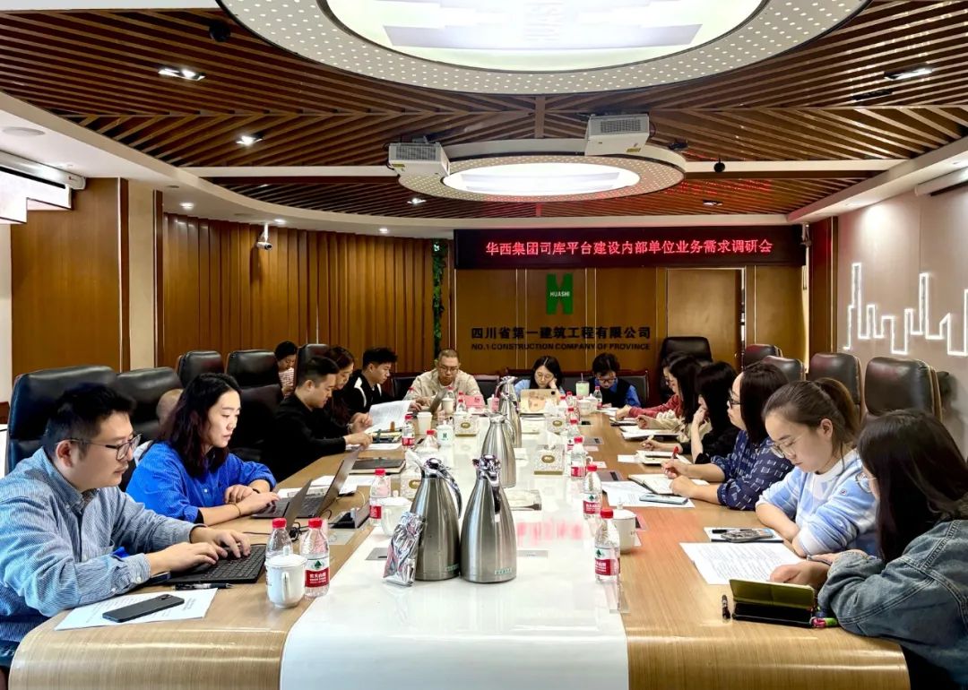 集团共享中心一行到四川一建开展司库平台建设专项调研