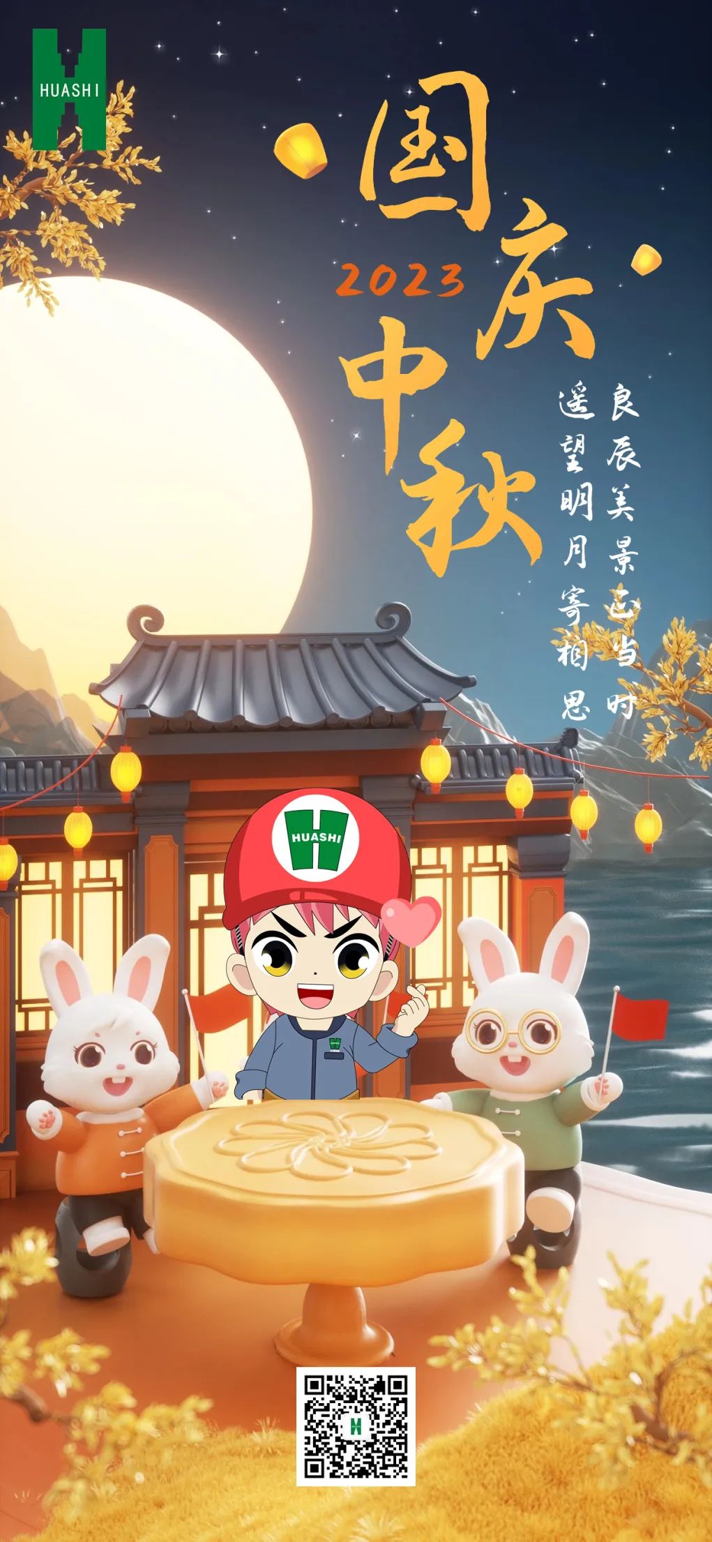 庆中秋 迎国庆，四川一建祝全体职工节日快乐！