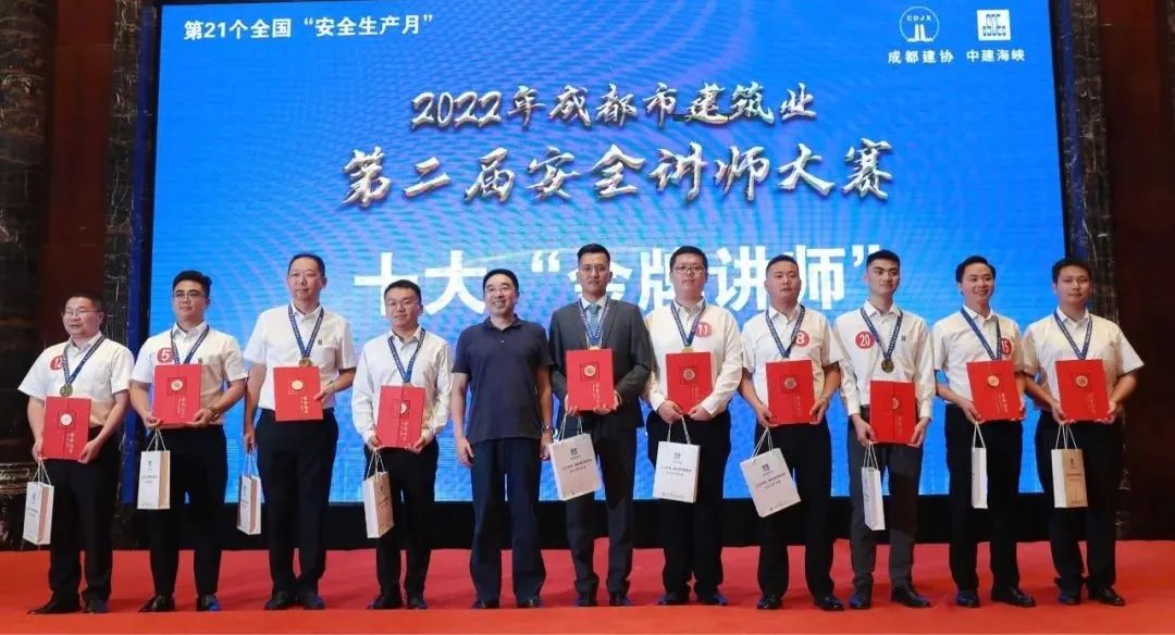 公司一名青年荣获2022年第二届成都市建筑业安全讲师大赛“金牌讲师”称号，公司荣获“优秀组织奖”