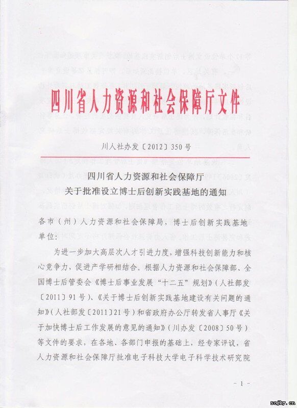 我院获准设立博士后创新实践基地