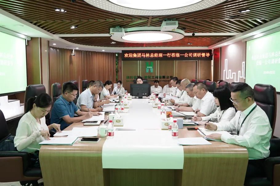 集团党委副书记、副董事长、总经理马林一行到四川一建开展专项调研督导