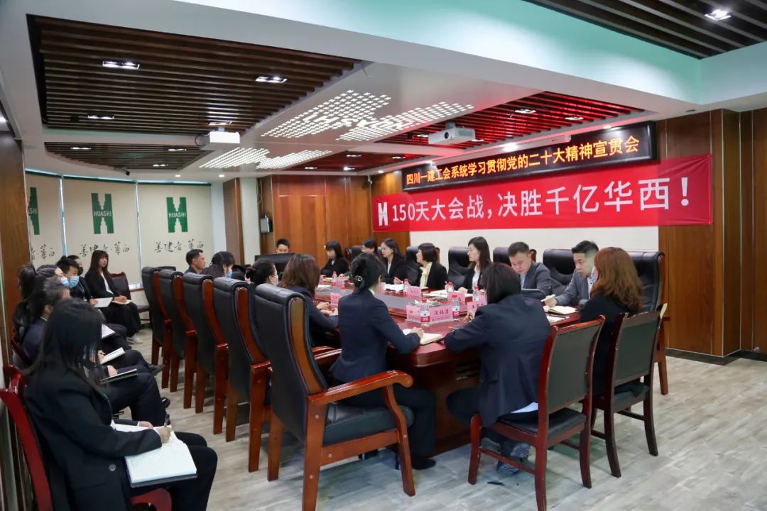 公司工会系统学习贯彻党的二十大精神宣贯会