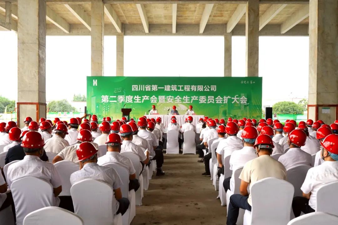 治本攻坚守红线，创优夺杯赢市场——公司召开2024年上半年生产会暨安委会扩大会