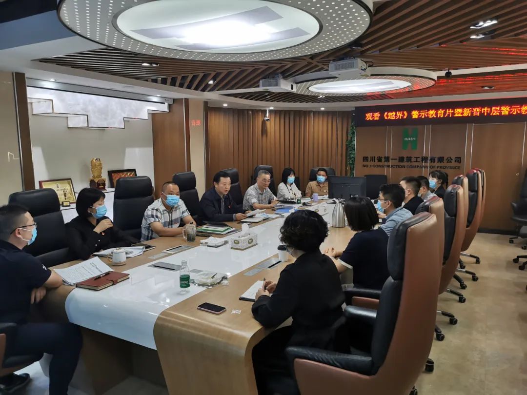 公司纪委召开观看《越界》警示教育片暨新晋中层警示教育会