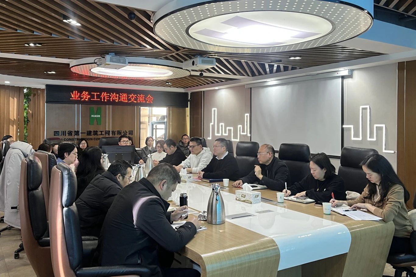 公司开展业务工作沟通交流会